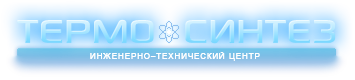 ТЕРМО СИНТЕЗ
